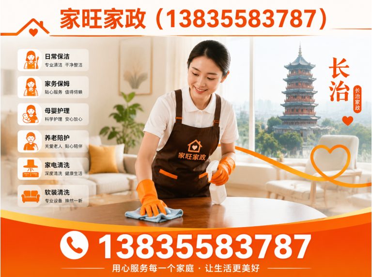 沁源县家旺家政展示图